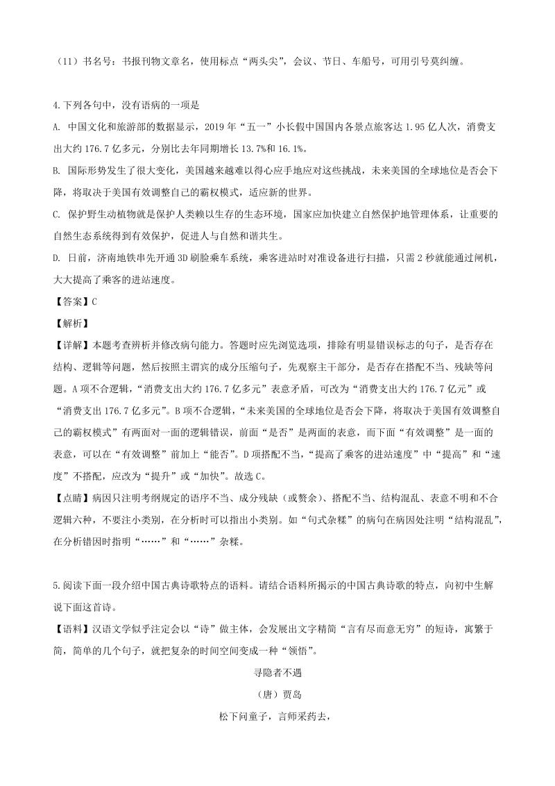 浙江省衢州市2018-2019学年高二下6月月考语文试题（含答案解析）_第3页