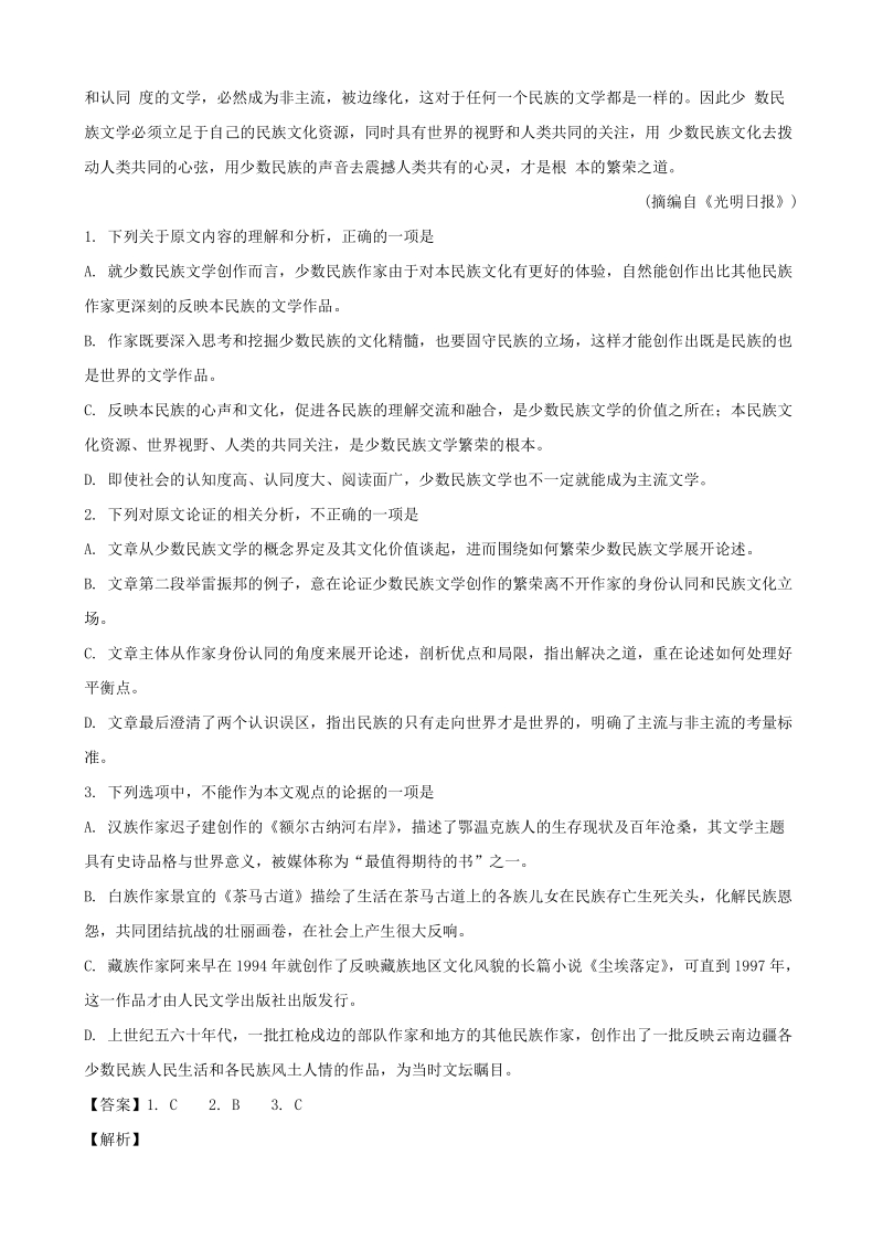 湖北省部分重点中学 2018-2019学年高二下期中语文试题（含答案解析）_第2页
