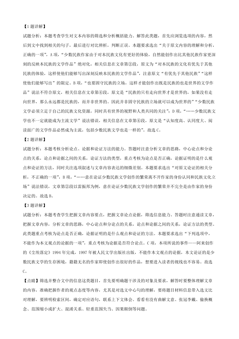湖北省部分重点中学 2018-2019学年高二下期中语文试题（含答案解析）_第3页