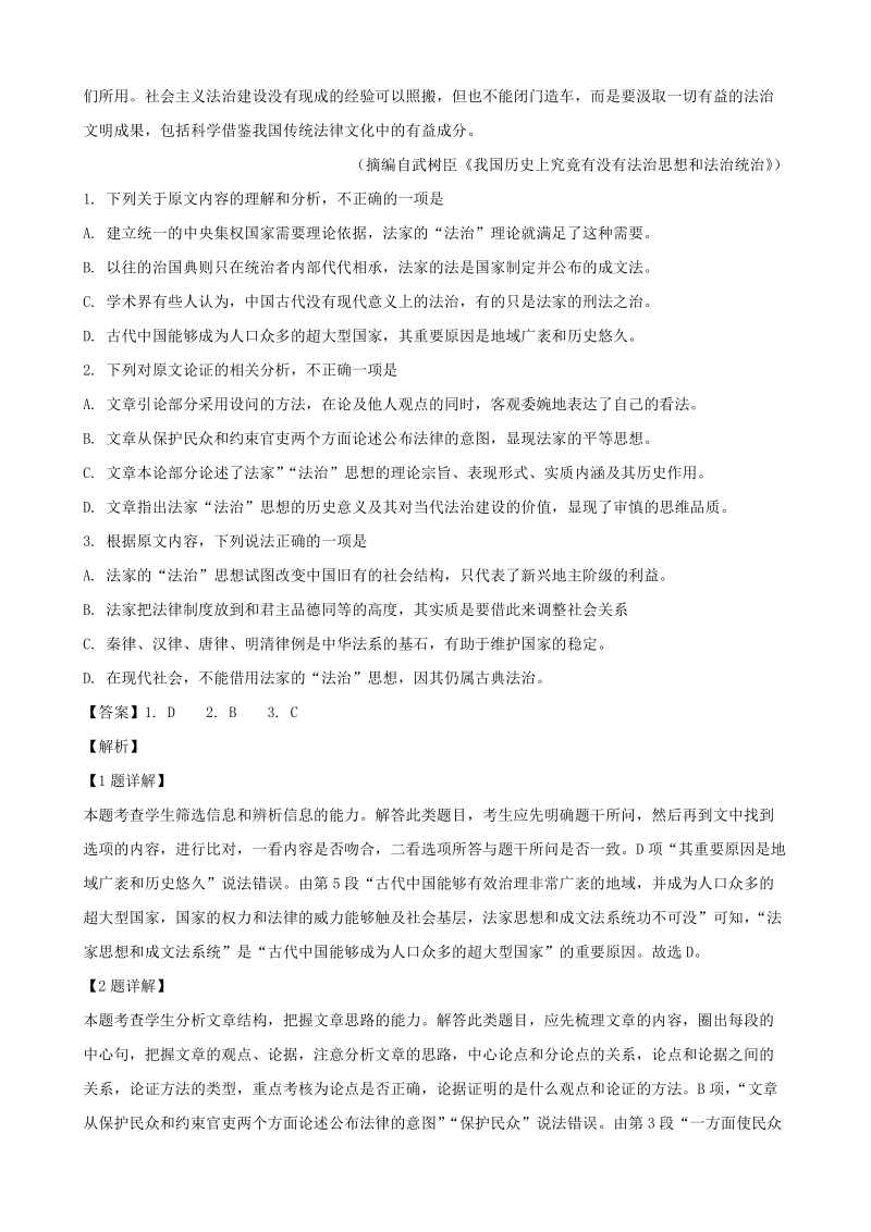 湖南省湘东六校2019年高二下期末联考语文试题（含答案解析）_第2页