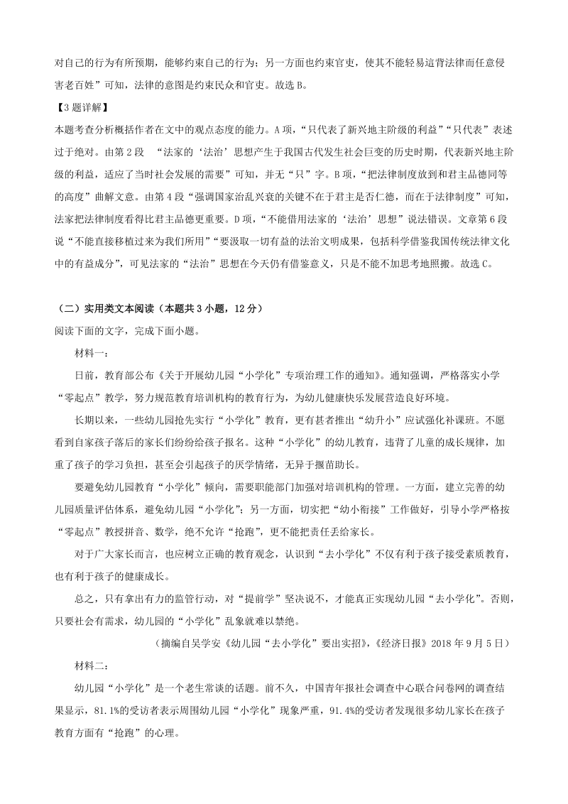 湖南省湘东六校2019年高二下期末联考语文试题（含答案解析）_第3页