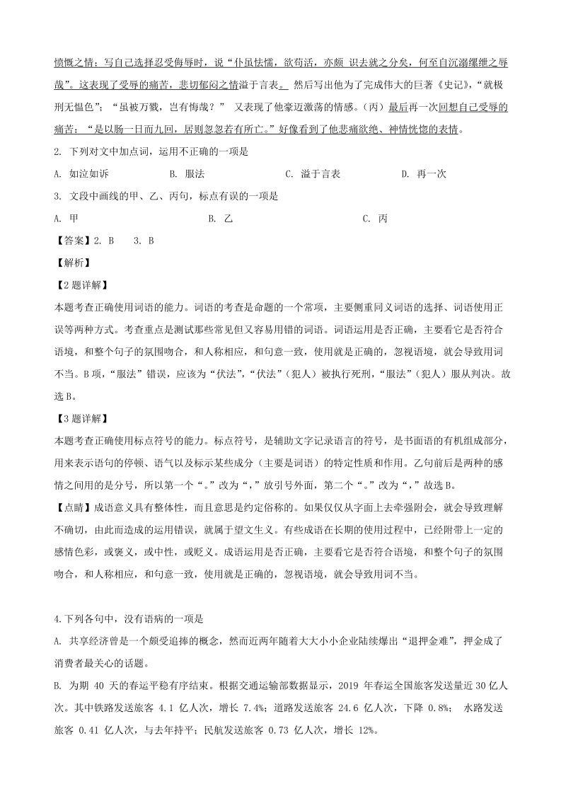 2018学年浙江省温州新力量联盟高二下期中考试联考语文试题（含答案解析）_第2页