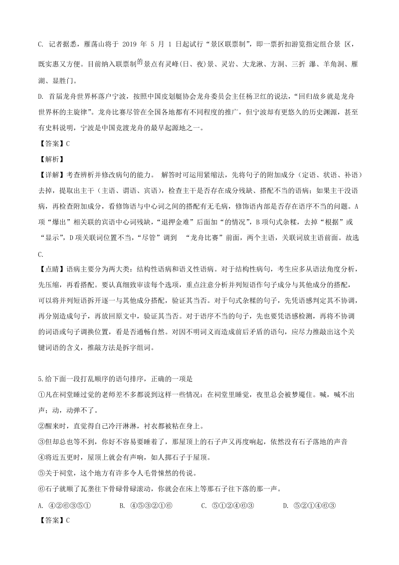 2018学年浙江省温州新力量联盟高二下期中考试联考语文试题（含答案解析）_第3页