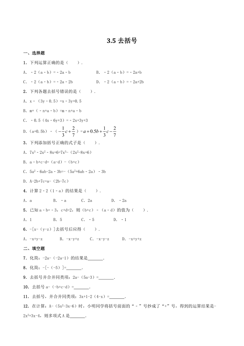 2018-2019学年苏科版七年级数学上册《3.5去括号》同步练习（含答案）_第1页