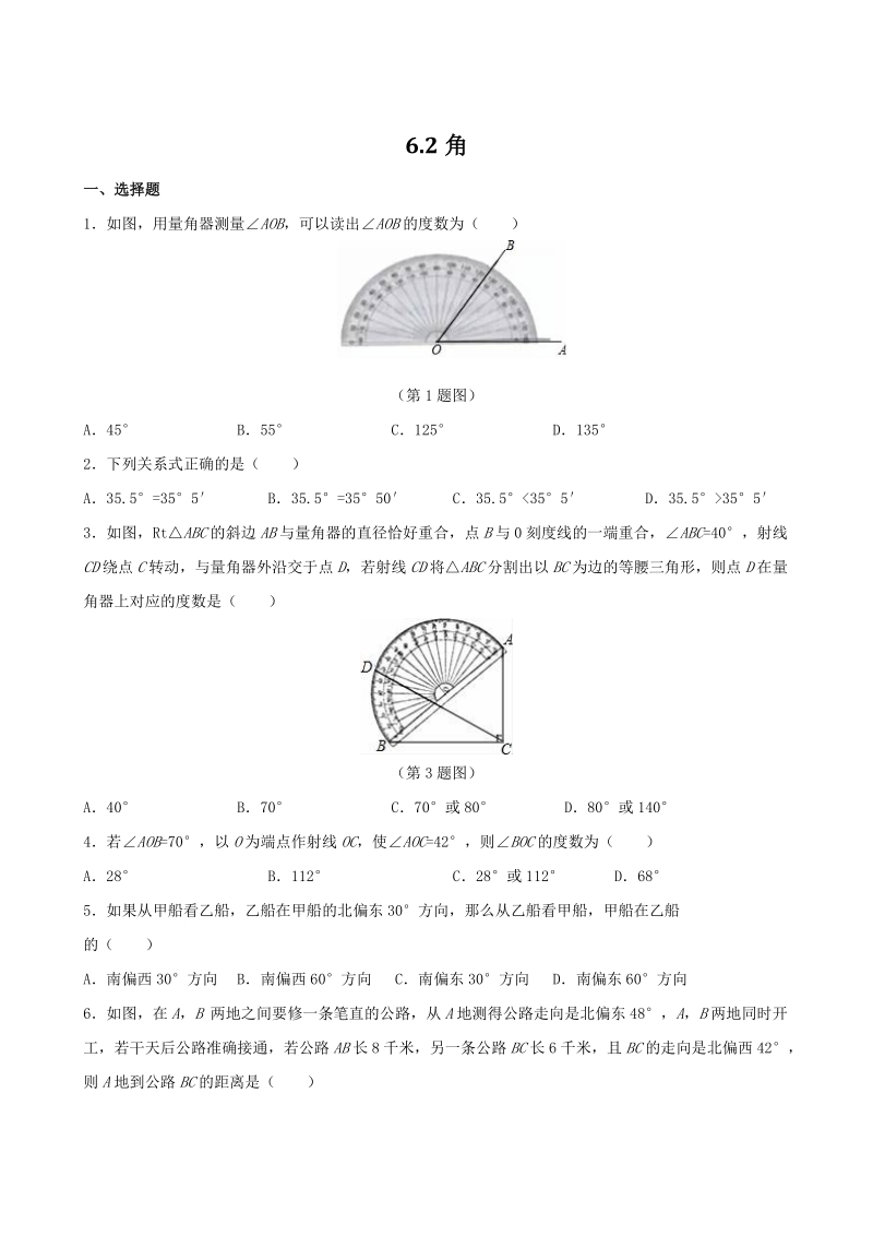 2018-2019学年苏科版七年级数学上册《6.2角》同步练习（含答案）_第1页