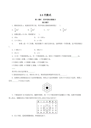2018-2019学年沪科版七年级数学上册《2.1代数式》同步练习（含答案）