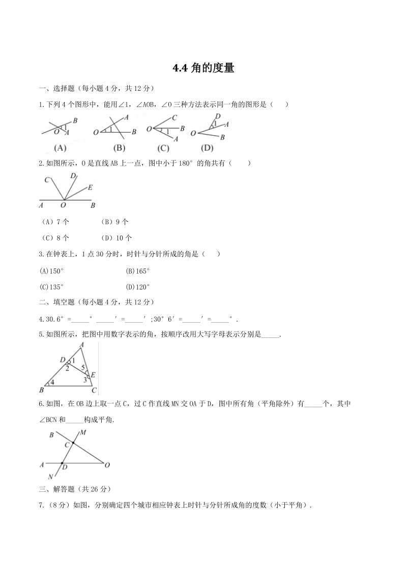 2018-2019学年沪科版七年级数学上册《4.4角》同步练习（含答案）_第1页