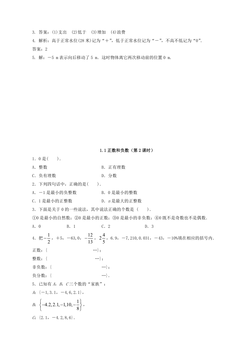 2018-2019学年沪科版七年级数学上册《1.1正数和负数》同步练习（含答案）_第2页