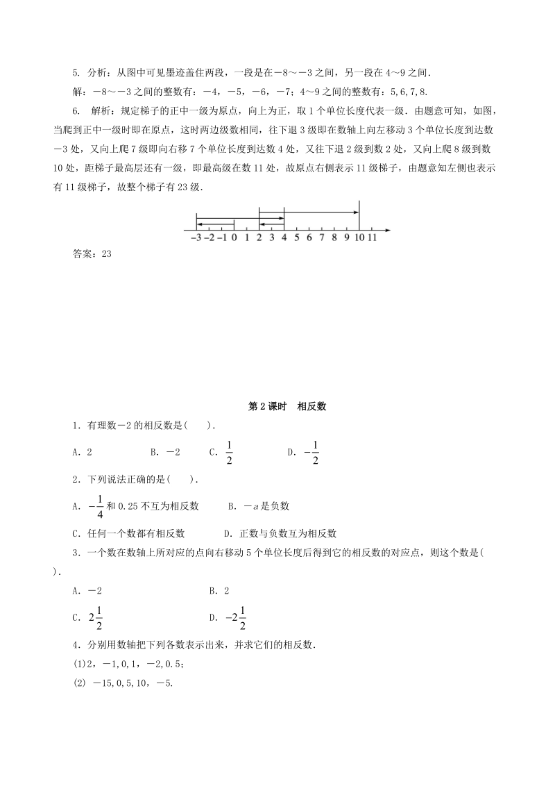 2018-2019学年沪科版七年级数学上册《1.2数轴、相反数和绝对值》同步练习（含答案）_第2页