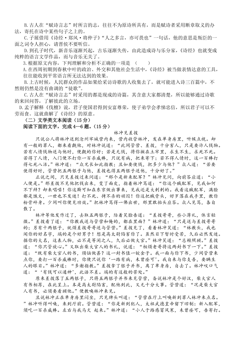 2019-2020学年广东省东莞翰林实验学校高二年级语文9月月考试题（含答案）_第2页
