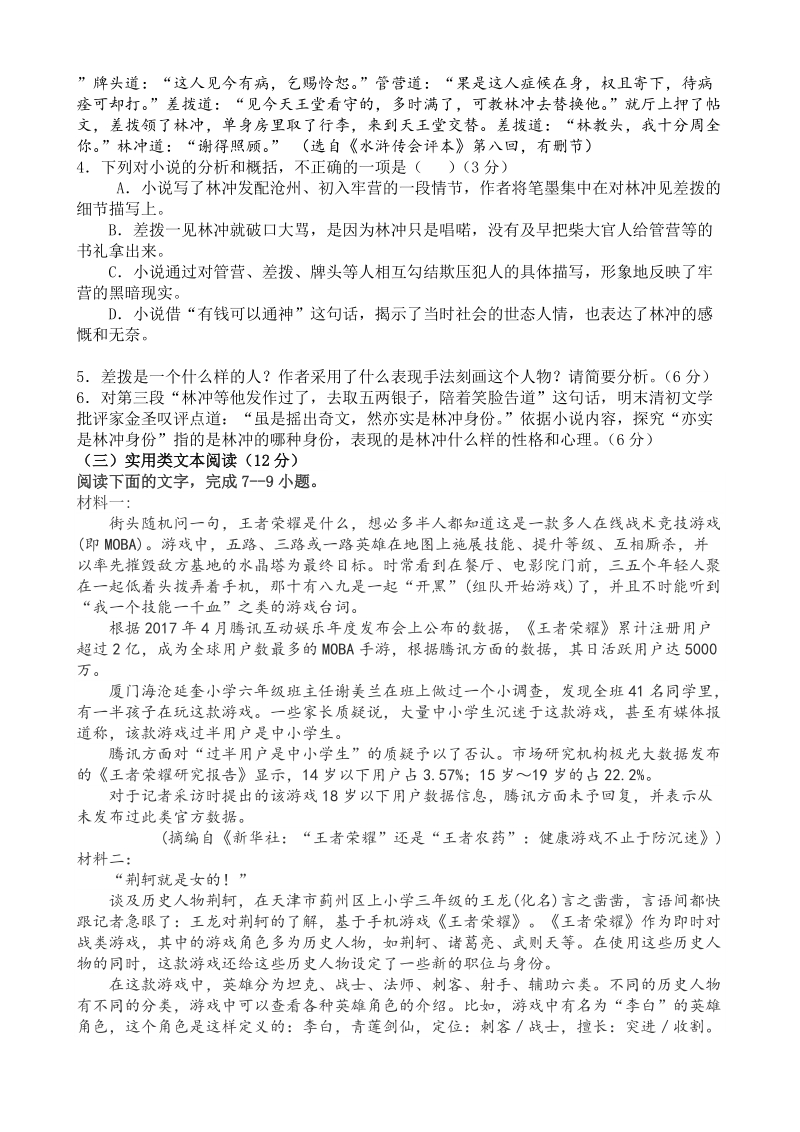 2019-2020学年广东省东莞翰林实验学校高二年级语文9月月考试题（含答案）_第3页