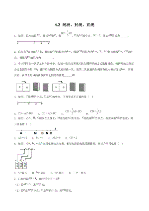 2018-2019学年沪科版七年级数学上册《4.2线段、射线与直线》同步练习（含答案）
