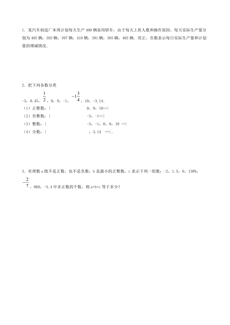 1.1从自然数到有理数（2）同步练习（含答案）_第2页