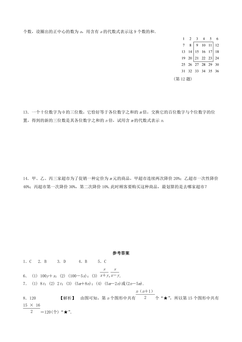 4.2代数式 同步练习（含答案）_第3页