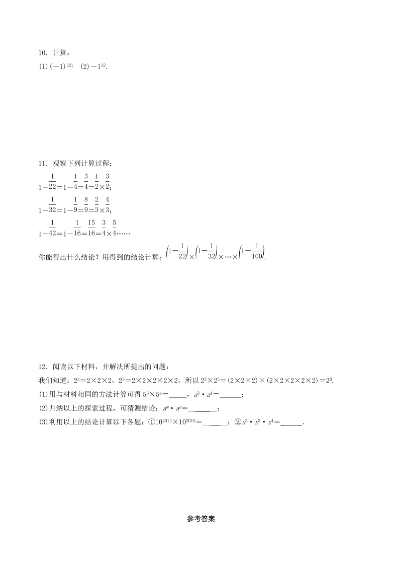 2.5有理数的乘方（1）同步练习（含答案）_第2页
