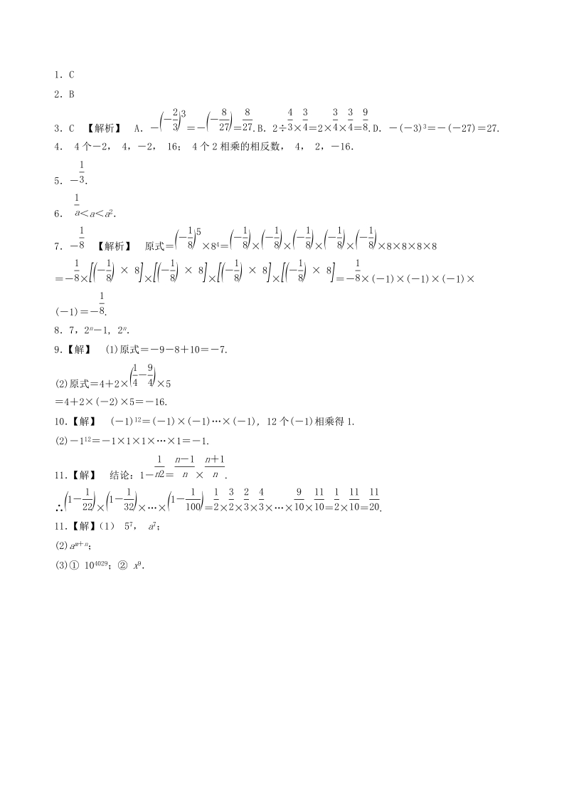 2.5有理数的乘方（1）同步练习（含答案）_第3页