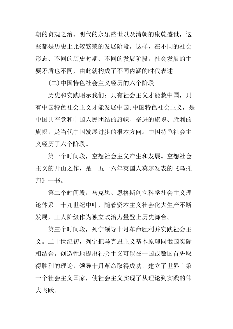 党课讲稿：“新时代中国特色社会主义思想”_第2页