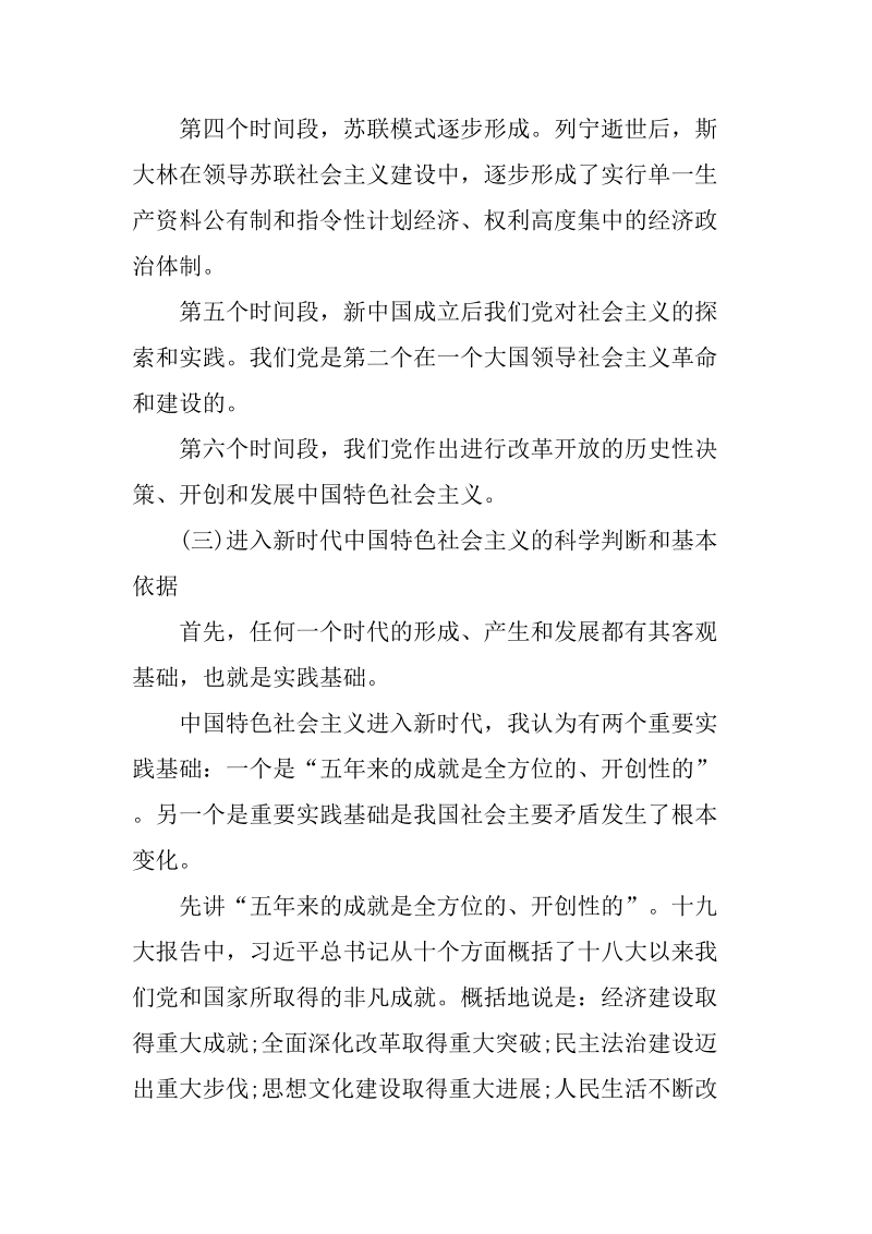 党课讲稿：“新时代中国特色社会主义思想”_第3页