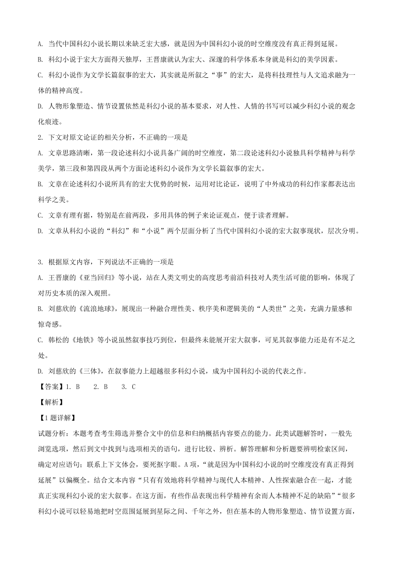 2019年安徽省蚌埠二中高考三模语文试题（含答案解析）_第2页