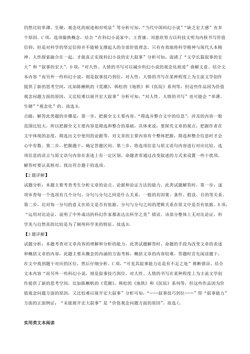 2019年安徽省蚌埠二中高考三模语文试题（含答案解析）_第3页