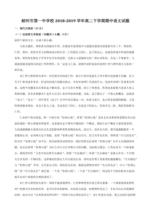 吉林省蛟河市第一中学校2018-2019学年高二下期中语文试题（含答案解析）