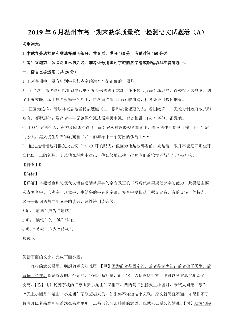 2019年6月浙江省温州市高一期末教学质量统一检测语文试题卷（A）含答案_第1页