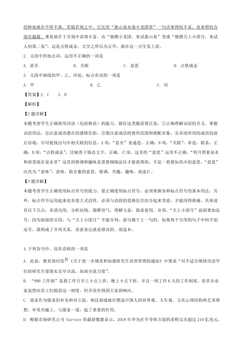 2019年6月浙江省温州市高一期末教学质量统一检测语文试题卷（A）含答案_第2页