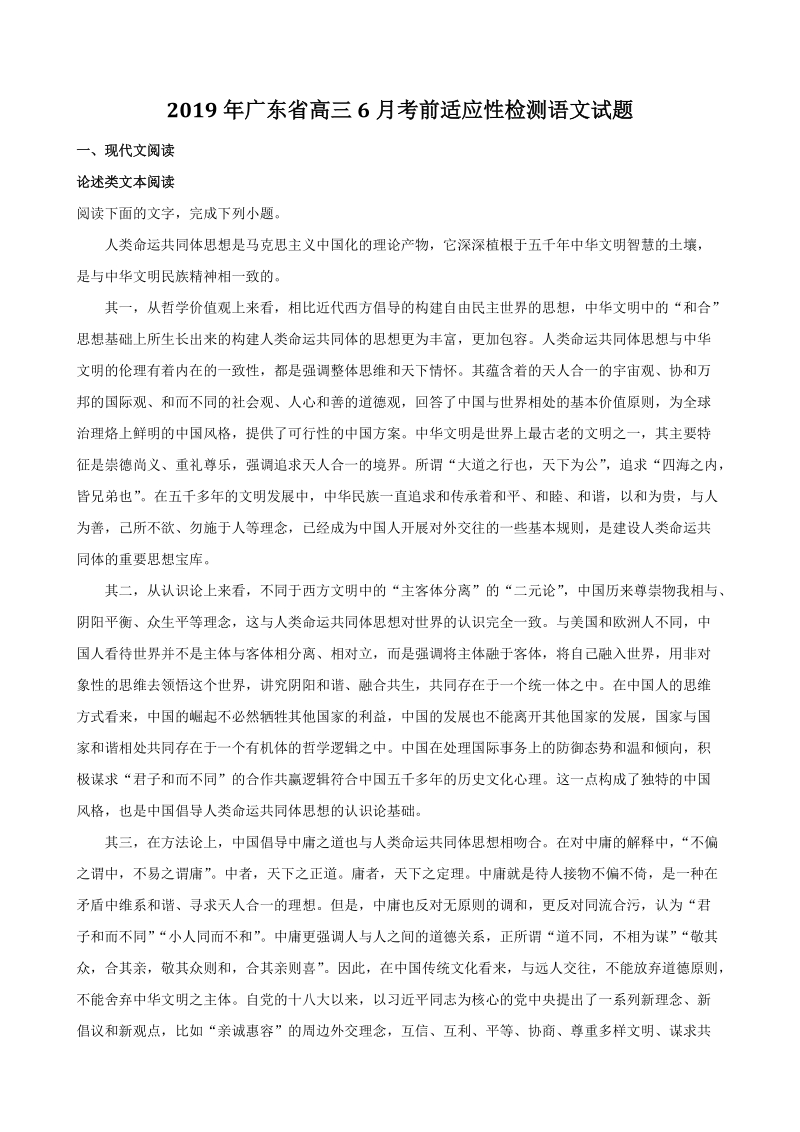 2019年广东省高三6月考前适应性检测语文试题（含答案解析）_第1页