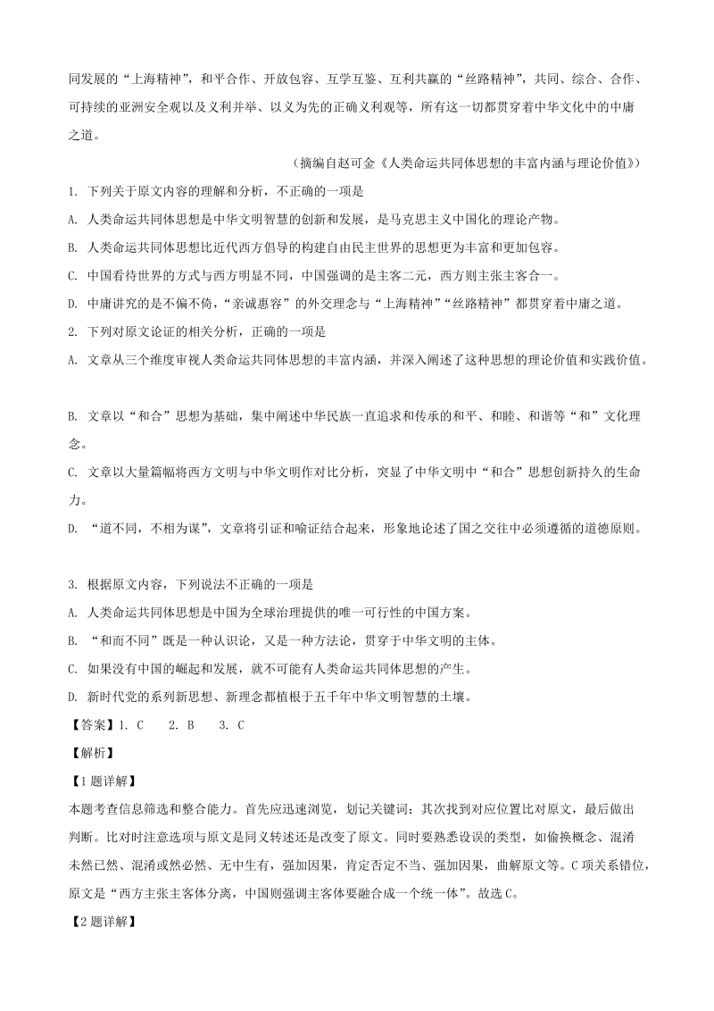 2019年广东省高三6月考前适应性检测语文试题（含答案解析）_第2页