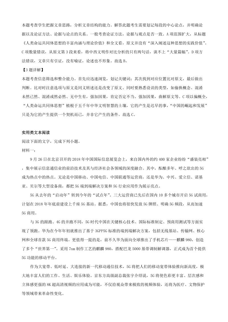 2019年广东省高三6月考前适应性检测语文试题（含答案解析）_第3页