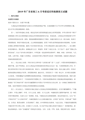 2019年广东省高三6月考前适应性检测语文试题（含答案解析）