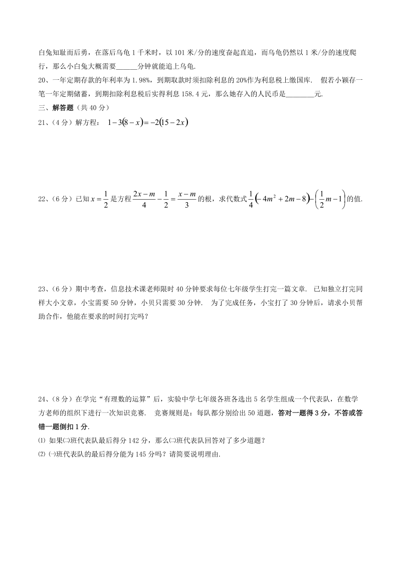 2018-2019学年浙教版七年级数学上册第5章一元一次方程章末检测卷（含答案）_第3页