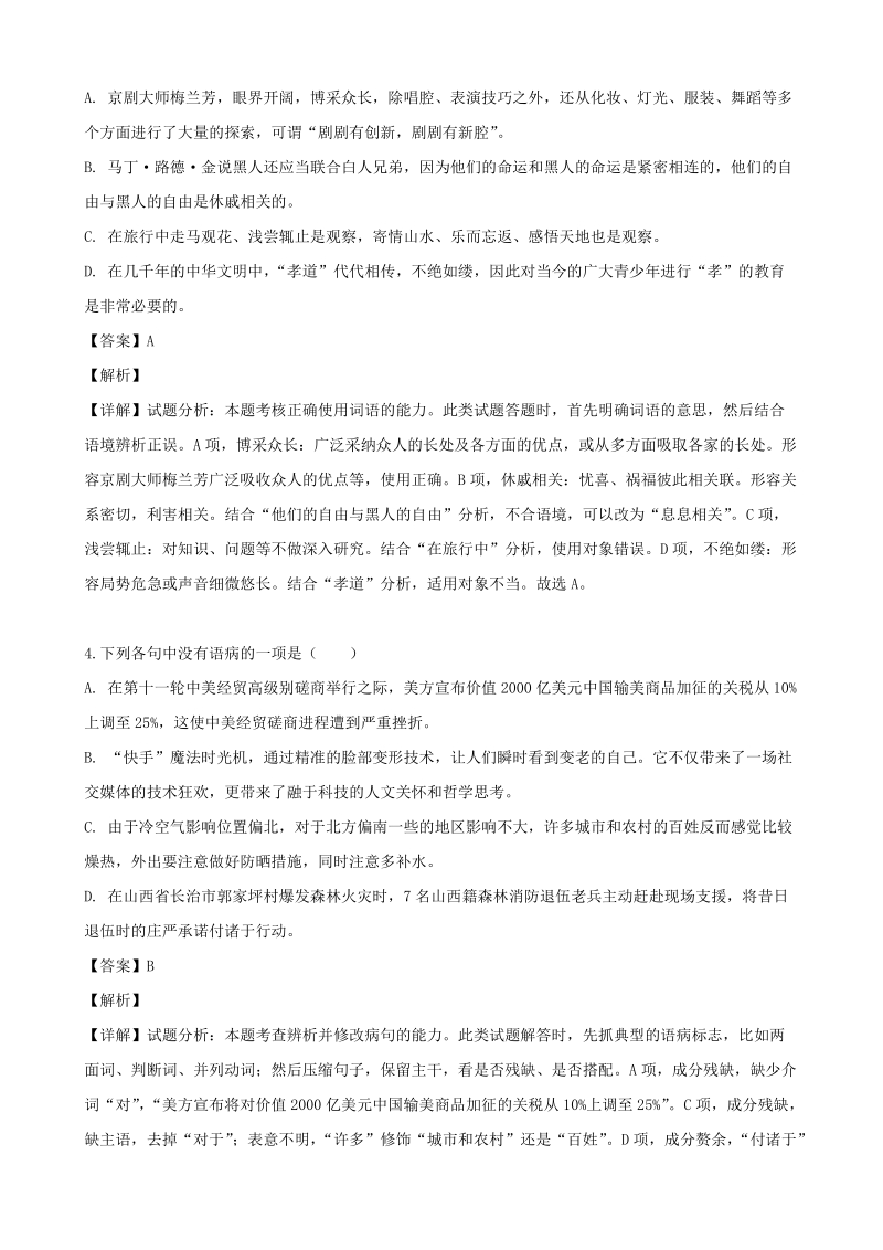浙江省湖州市2018-2019学年高一下期末语文试题（含答案解析）_第2页