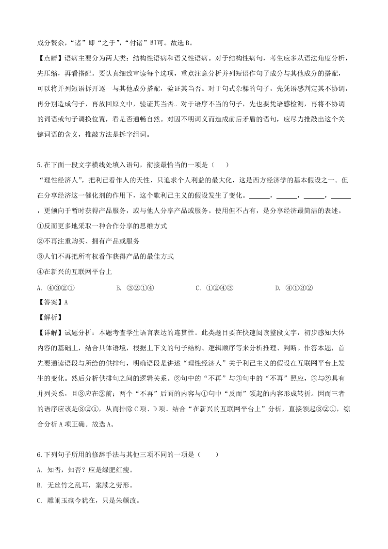 浙江省湖州市2018-2019学年高一下期末语文试题（含答案解析）_第3页