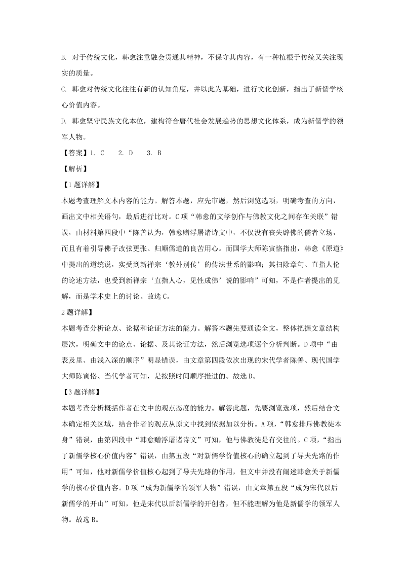 湖南省娄底市2019届高三第二次模拟考试语文试题（含答案解析）_第3页