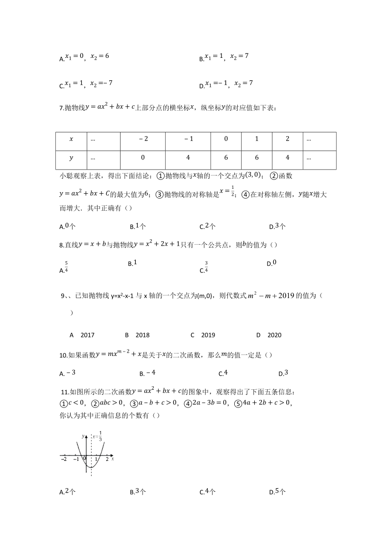 2019-2020人教版九年级数学上册第22章二次函数训练卷含答案_第2页