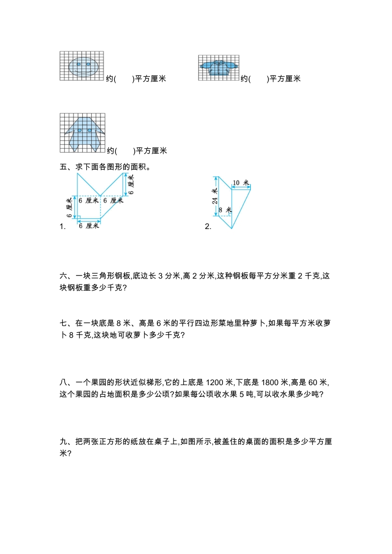 2019新苏教版小学五年级上册数学《第二单元 多边形的面积》单元测试卷（含答案）_第2页