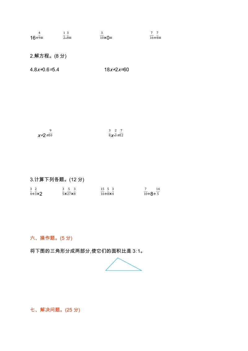 2019年秋新苏教版小学六年级上册数学期中检测试卷（一）含答案_第3页