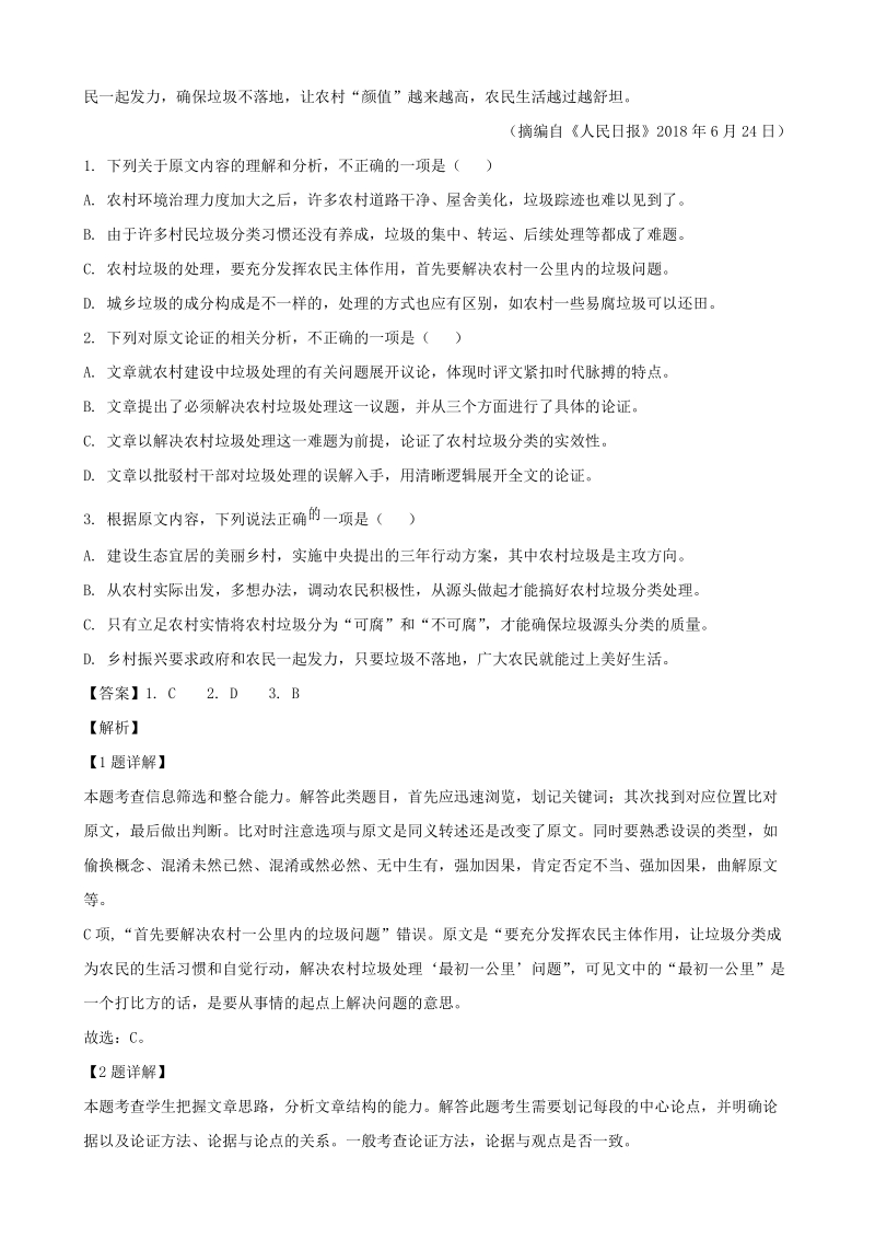 江西省上高县第二中学2018-2019学年高一下期末语文试题（含答案解析）_第2页