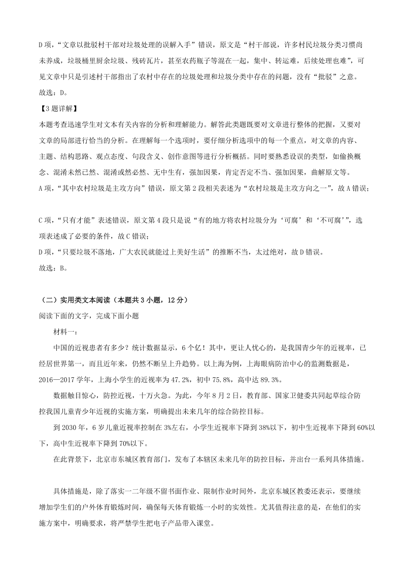 江西省上高县第二中学2018-2019学年高一下期末语文试题（含答案解析）_第3页