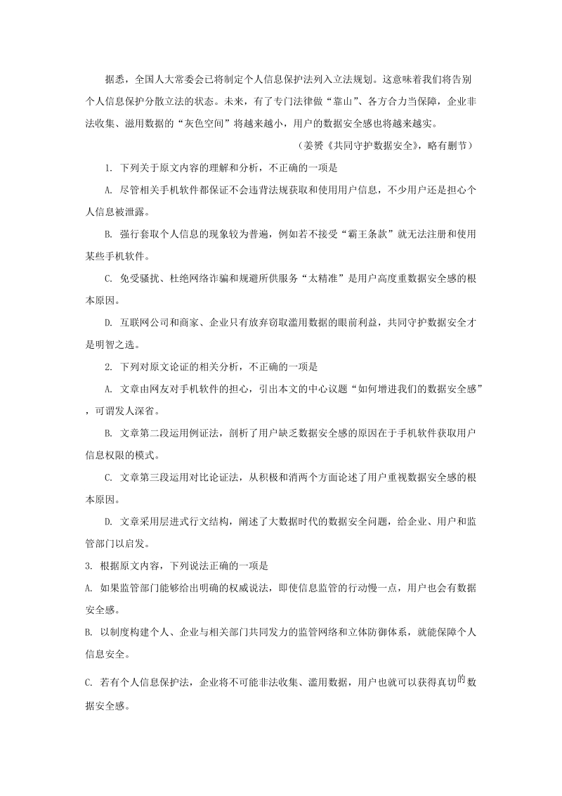 黑龙江省绥化市2019届高三第三次模拟考试语文试题（含答案）_第2页