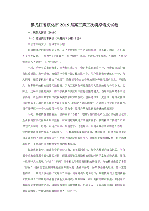 黑龙江省绥化市2019届高三第三次模拟考试语文试题（含答案）