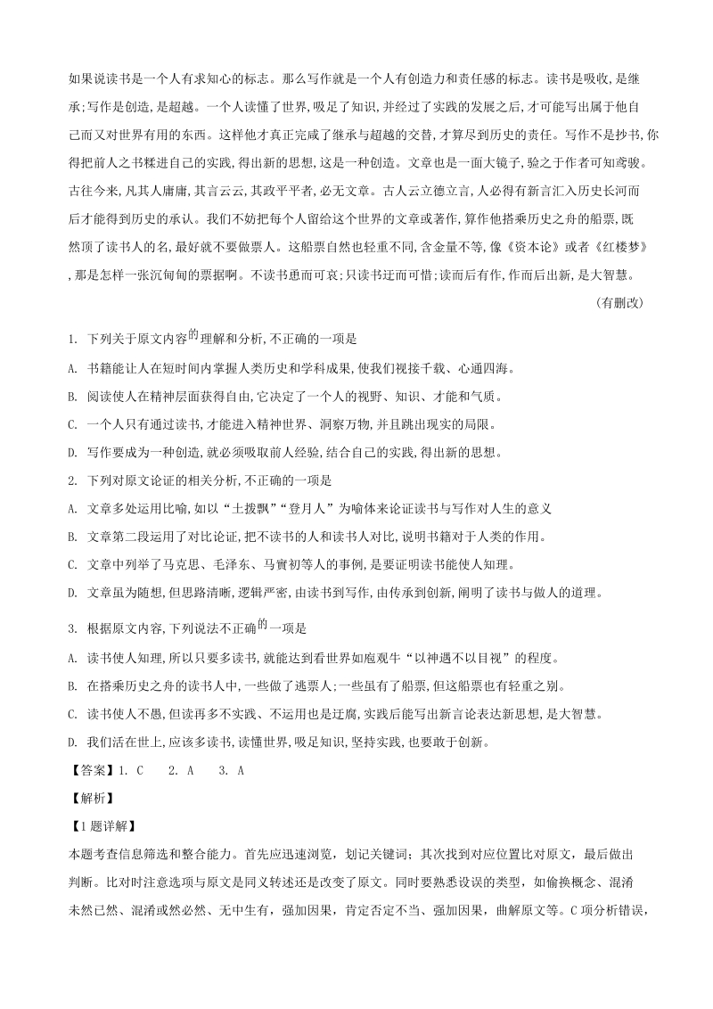 湖南省衡阳市2018-2019学年高一下期末语文试题（含答案解析）_第2页