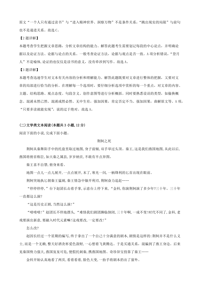 湖南省衡阳市2018-2019学年高一下期末语文试题（含答案解析）_第3页
