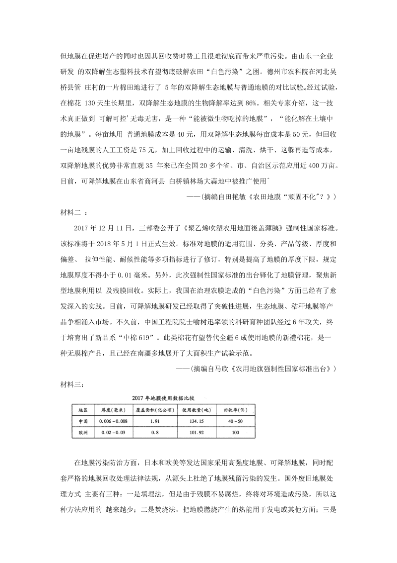 河南省中原名校2020届高三上第二次质量考评（9月）语文试卷（含答案）_第3页