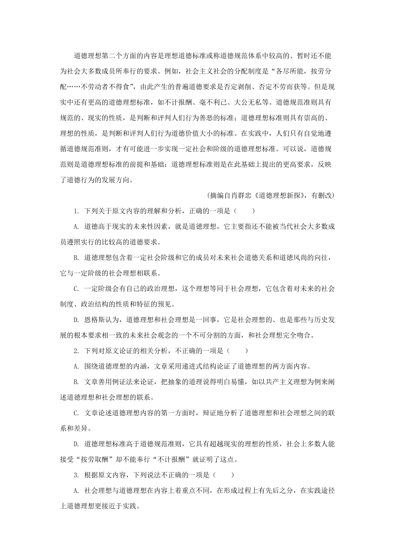 黑龙江省齐齐哈尔市2019届高三第三次模拟考试语文试题（含答案）_第2页