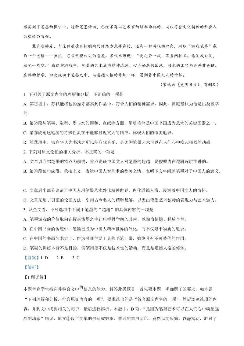青海省西宁市2018-2019学年高一上学期期末语文试题（含答案解析）_第2页