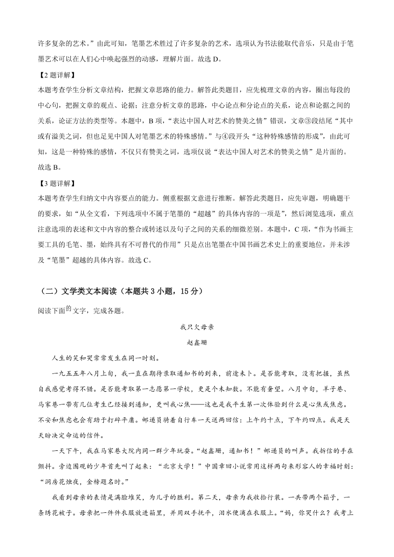 青海省西宁市2018-2019学年高一上学期期末语文试题（含答案解析）_第3页