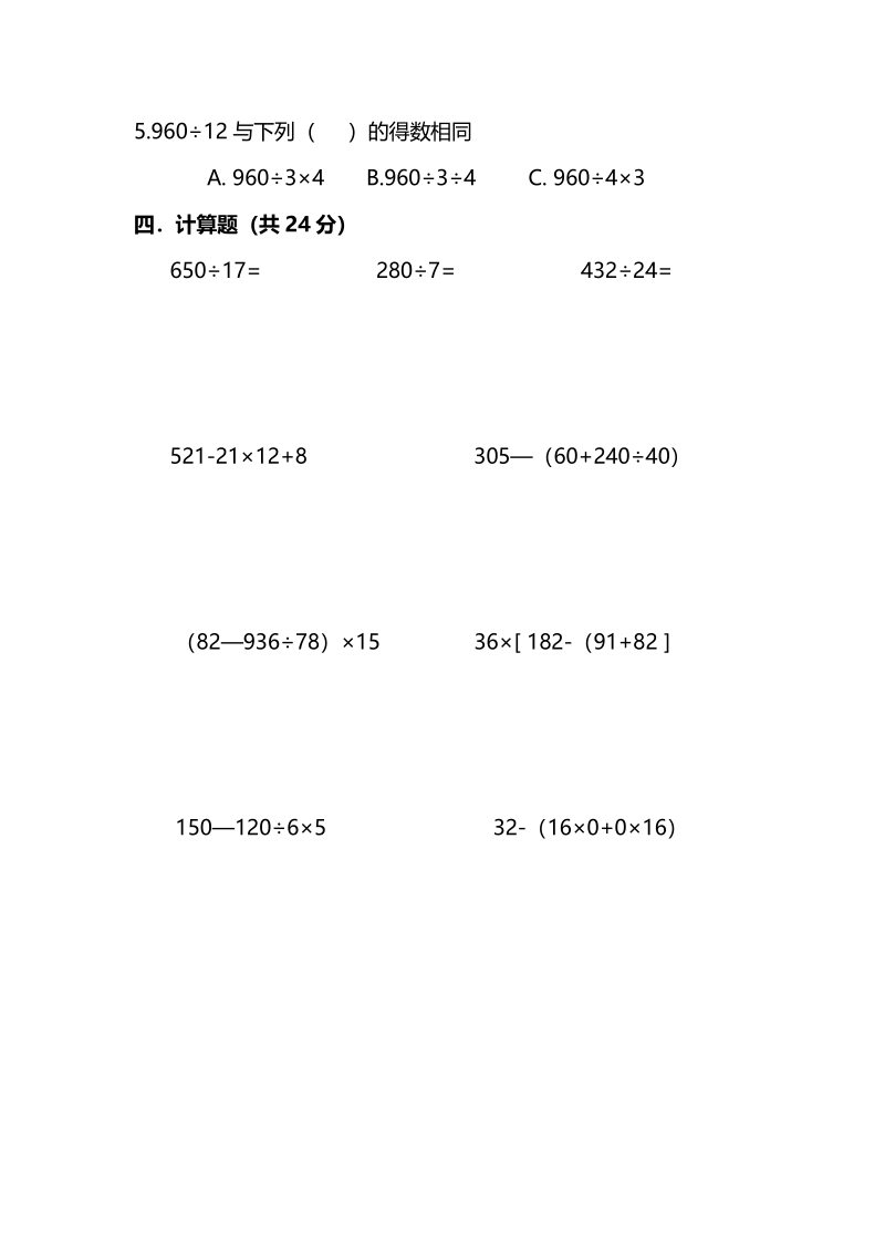 【名校密卷】苏教版四年级上数学期末测试卷（二）及答案_第3页