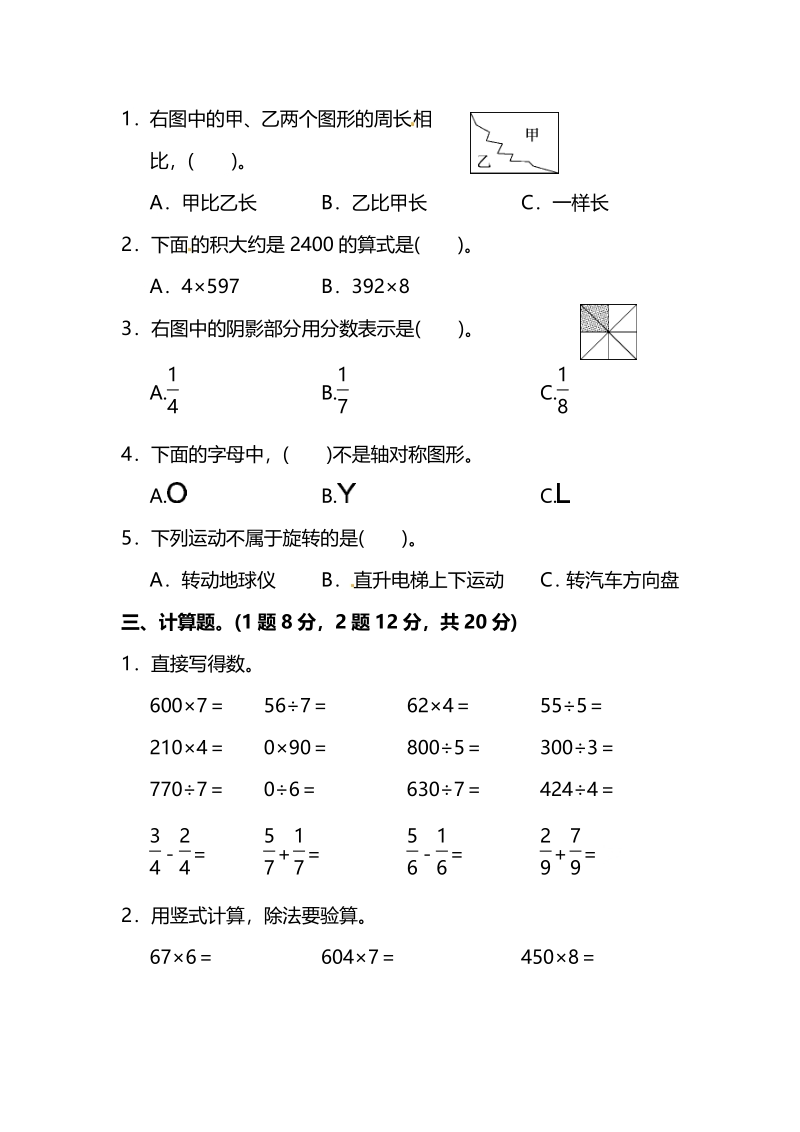 【名校密卷】苏教版三年级（上）数学期末测试卷（二）及答案_第2页